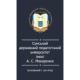 Диплом СумДПУ